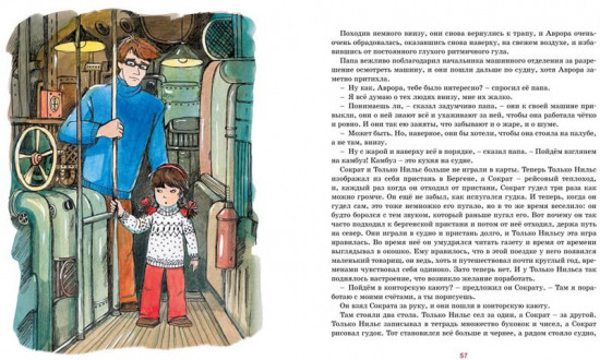 Аврора на теплоходе