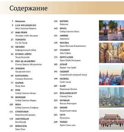 Великие города. Путешествие