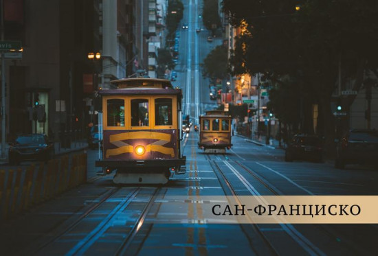 Великие города. Путешествие