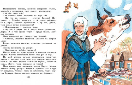 Девочка из города