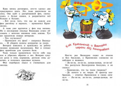 Кржемелик и Вахмурка - Фото 3