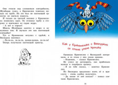 Кржемелик и Вахмурка - Фото 4