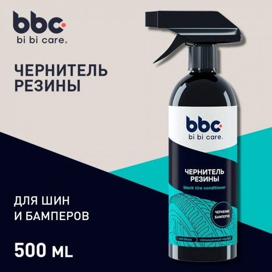 Чернитель резины BiBiCare