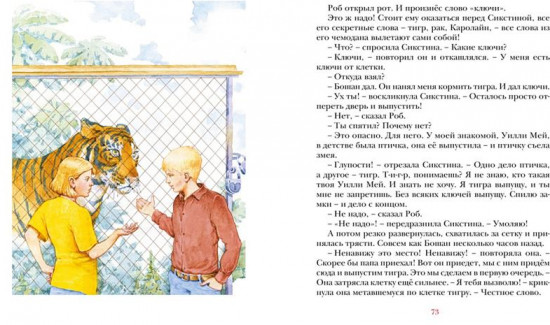 Парящий тигр