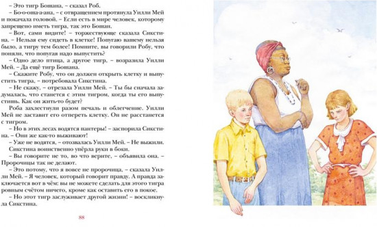 Парящий тигр