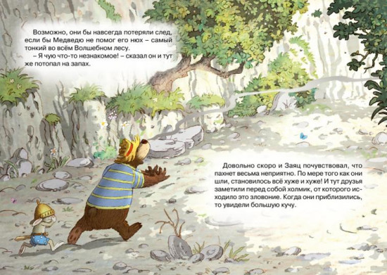 По следам великана
