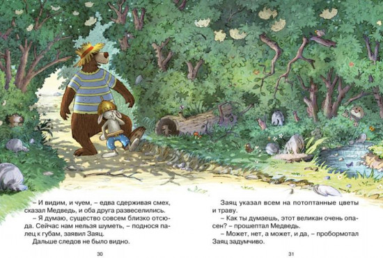 По следам великана