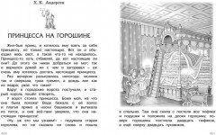 Полная хрестоматия для начальной школы - Фото 1