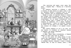 Полная хрестоматия для начальной школы - Фото 2