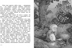 Полная хрестоматия для начальной школы - Фото 3