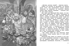 Полная хрестоматия для начальной школы - Фото 4