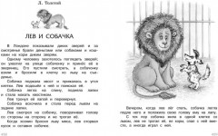 Полная хрестоматия для начальной школы - Фото 5