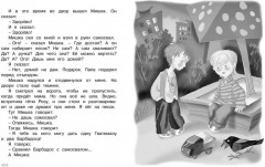 Полная хрестоматия для начальной школы - Фото 6