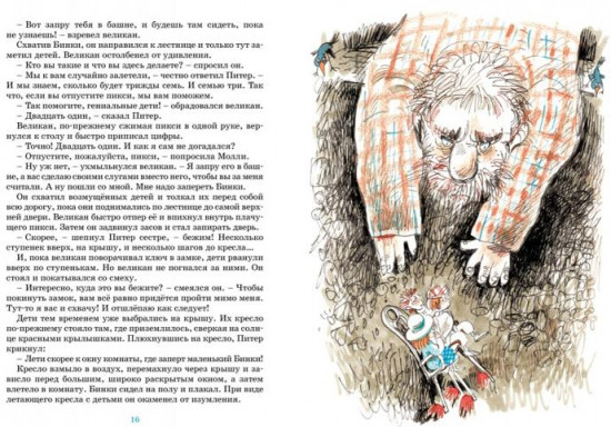 Приключения волшебного кресла