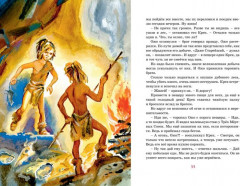 Приключения доисторического мальчика - Фото 3