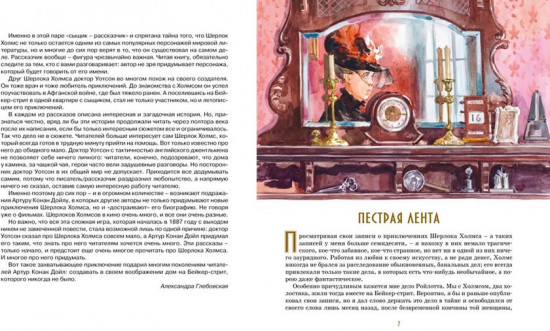Приключения Шерлока Холмса
