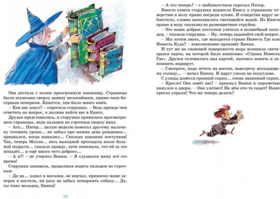 Проделки волшебного кресла