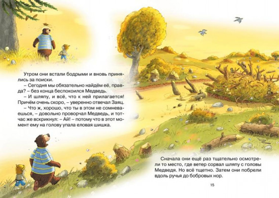 Пропавшая шляпа