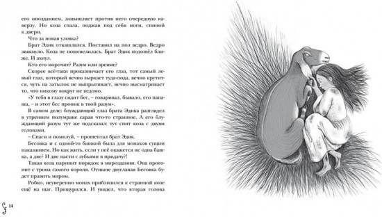 Пророчество о Беатрисе