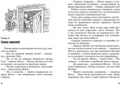 Тайна похищенной картины - Фото 2