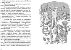 Тайна похищенной картины - Фото 3