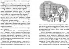 Тайна похищенной картины - Фото 5