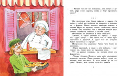 Удивительное путешествие колбасного фургончика - Фото 1