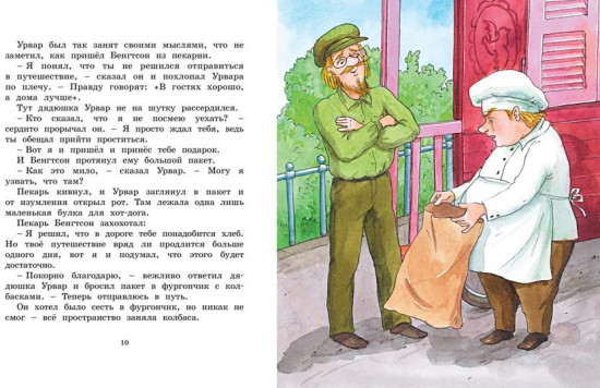 Удивительное путешествие колбасного фургончика