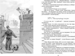 Старик Хоттабыч - Фото 4