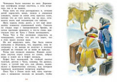 Чук и Гек. Рассказы - Фото 3