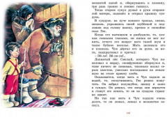 Чук и Гек. Рассказы - Фото 5