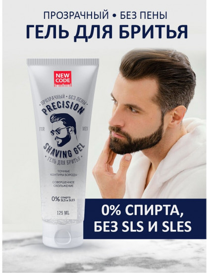 Гель для бритья «Precision»