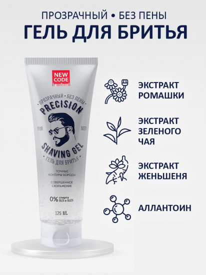 Гель для бритья «Precision»