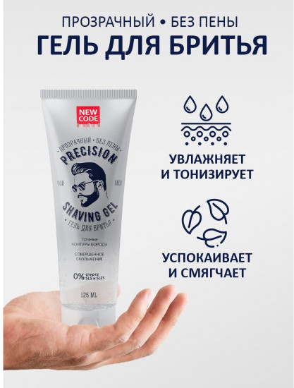 Гель для бритья «Precision»