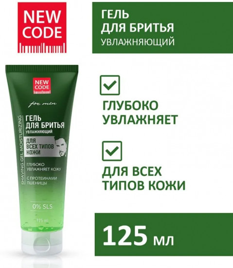 Гель для бритья увлажняющий
