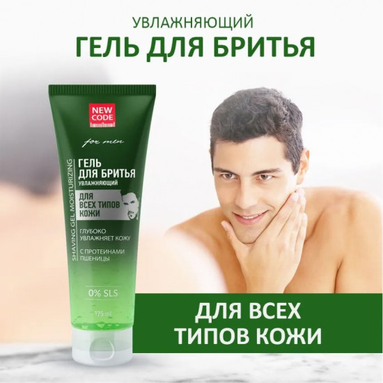 Гель для бритья увлажняющий