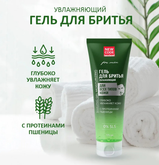 Гель для бритья увлажняющий