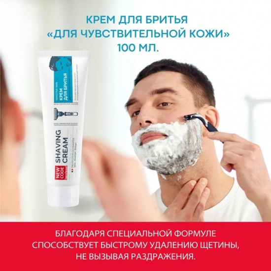 Крем для бритья