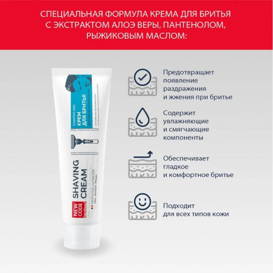 Крем для бритья