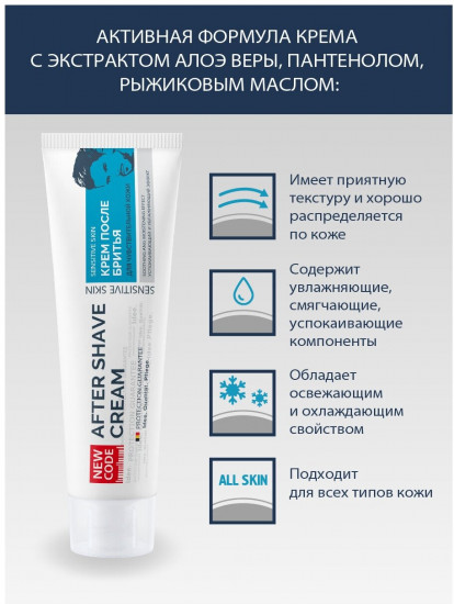 Крем после бритья