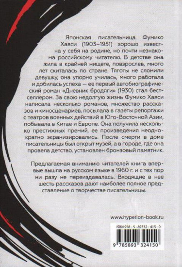 Шесть рассказов