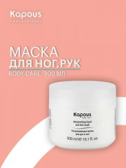 Маска для рук и ног увлажняющая - Фото 1