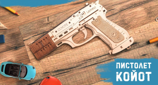 Конструктор «Пистолет-резинкострел Койот»