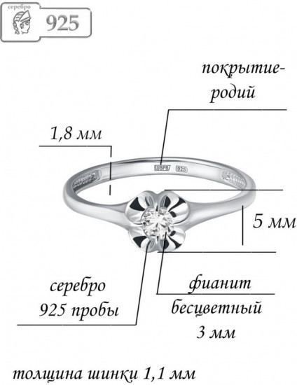 Кольцо из серебра с фианитом