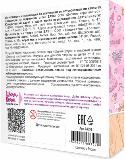 Игра настольная