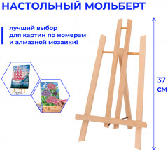 Мольберт настольный - Фото 1