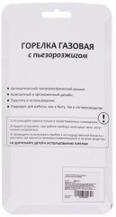 Горелка газовая с пьезоподжигом - Фото 3