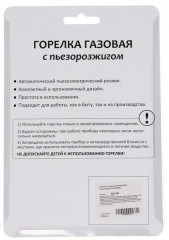 Горелка газовая с пьезоподжигом - Фото 3