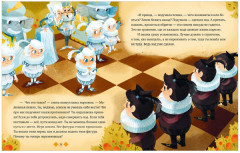 Энциклопедия в сказках. Шахматы - Фото 1