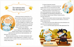 Энциклопедия в сказках. Шахматы - Фото 3